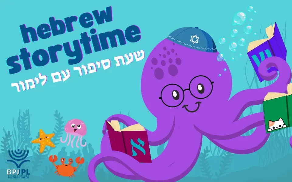 Hebrew Story Time with Limor | שעת סיפור עם לימור