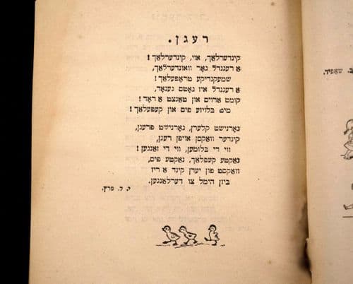 A gift for the children; exploring the beautiful illustrations in yiddish children's literature: part I
