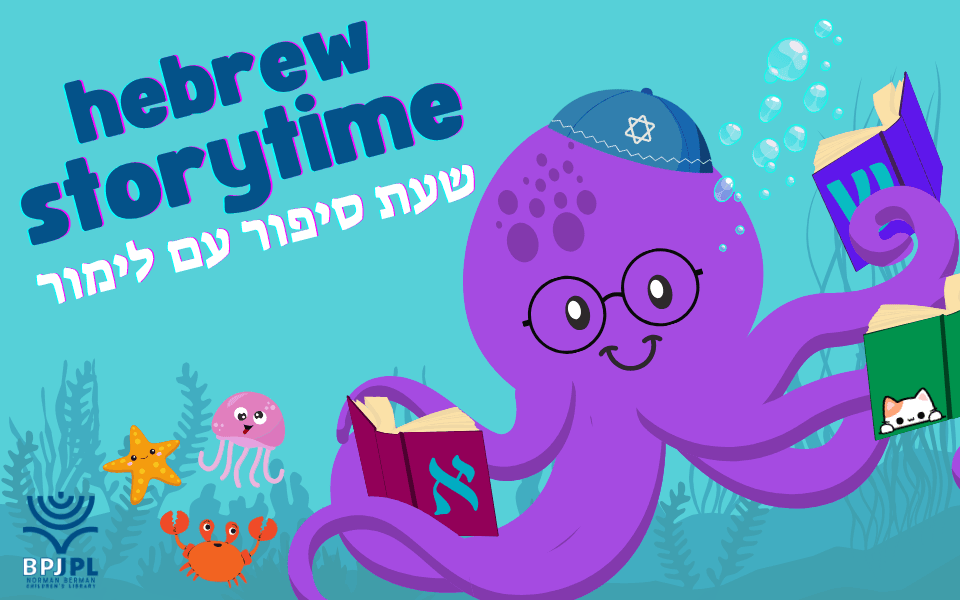 Hebrew Story Time with Limor | שעת סיפור עם לימור