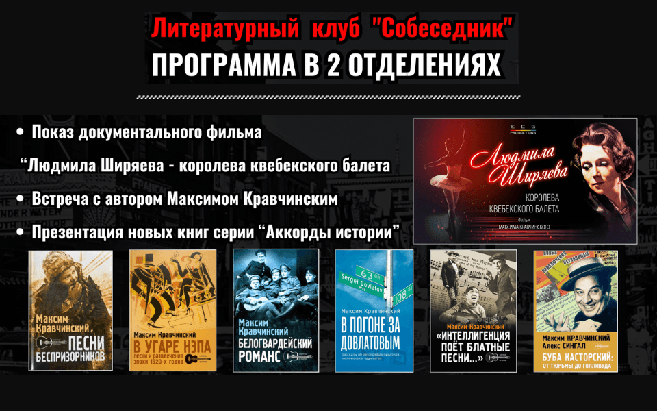 Celebrating Russian Art and Legacy: A Screening with Filmmaker Maksim Kravchinsky